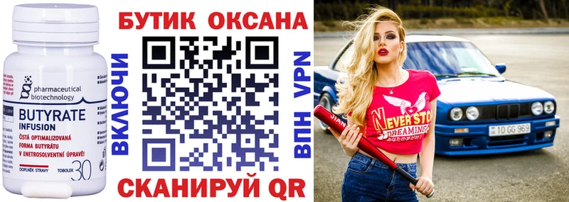 дарнет шоп  кракен онион  Бутират 1.4BDO  Богданович 