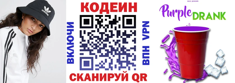 Codein Purple Drank  цены наркотик  Богданович 